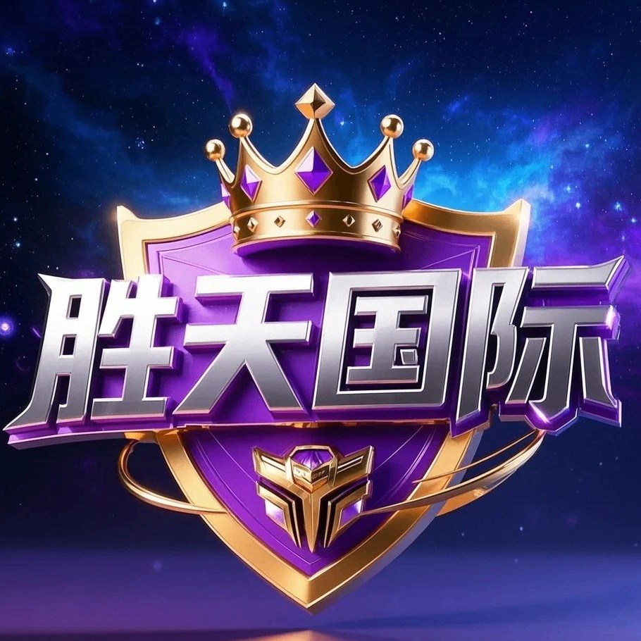 胜天国际